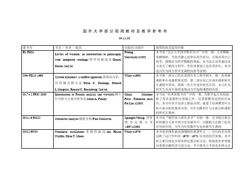 国 外 大 学 部 分 现 用 教 材 及 教 学 参 考 书