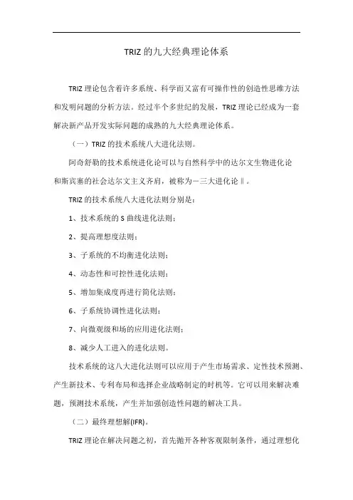TRIZ九大经典理论体系