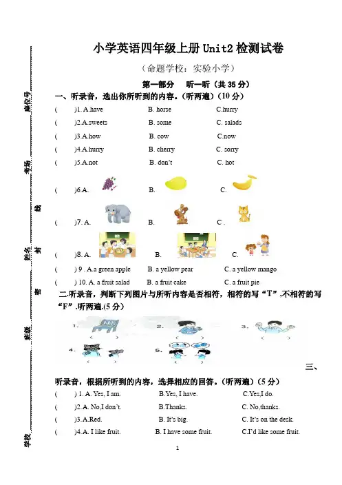 [译林版]小学英语四年级上册Unit2检测试卷-附听力稿