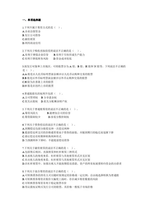 财管练习题(筹资投资部分)
