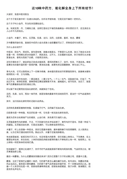 这10味中药方，能化解全身上下所有结节！