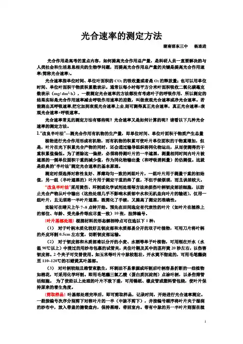 光合速率的测定方法