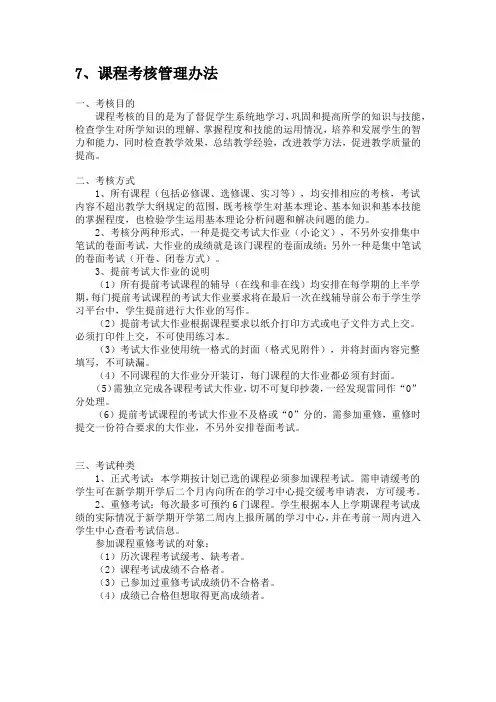 江南大学7、课程考核管理办法