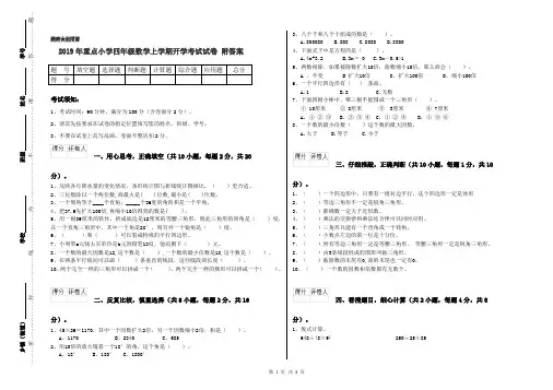 2019年重点小学四年级数学上学期开学考试试卷 附答案
