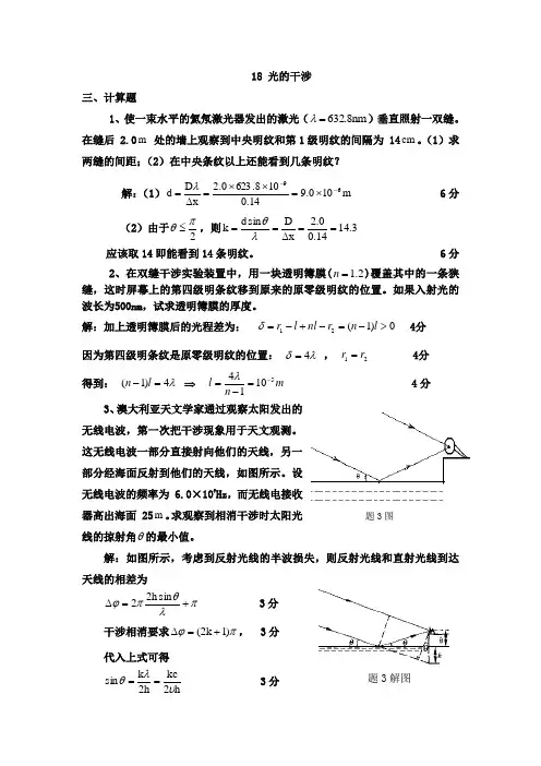 大学物理18。19。20章计算答案