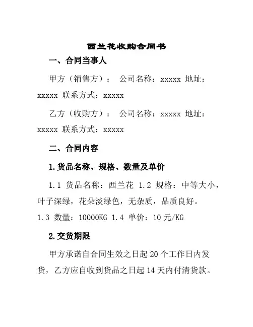 西兰花收购合同书