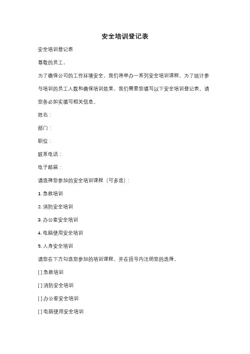 安全培训登记表