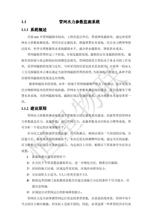 DMA分区计量-漏损定位设计方案
