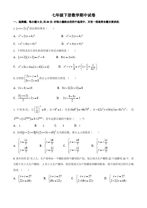 2020-2021学年七年级下学期期中数学试卷