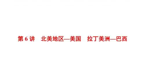 高考地理大一轮复习第3部分世界地理第2章世界地理分区