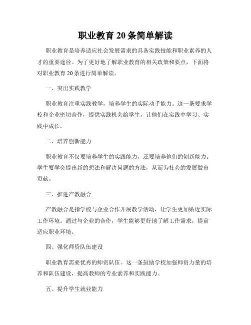 职业教育20条简单解读