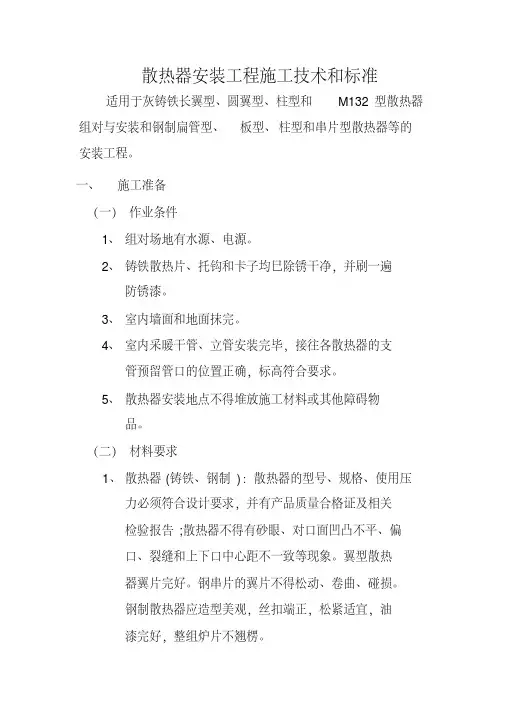 散热器安装工程施工技术和标准