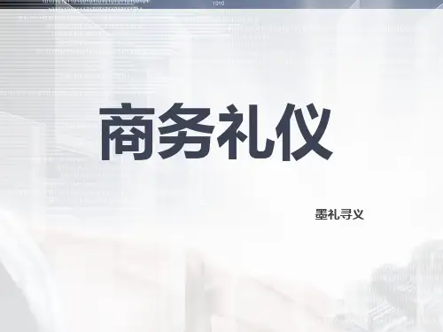 标准站姿-商务礼仪