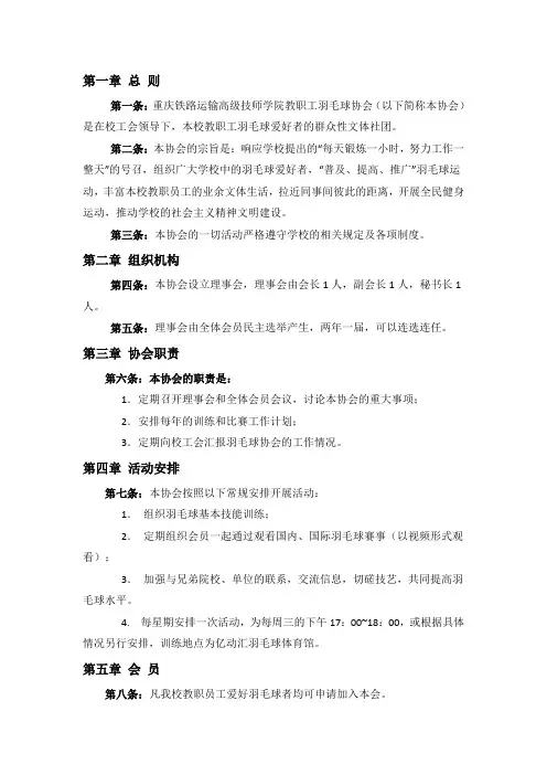 羽毛球章程
