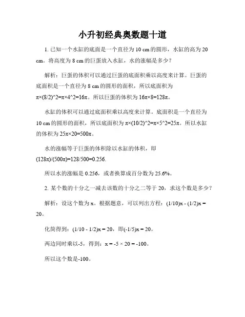 小升初经典奥数题十道