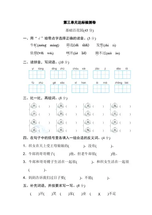 苏州市【部编人教版】2019语文五年级上册-第三单元 达标检测卷-附答案