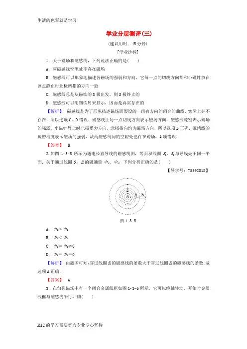 [推荐学习]2018版高中物理第1章电与磁第3节认识磁场学业分层测评3粤教版选修1_1
