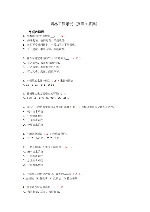 园林工程考试试题(含答案)fc