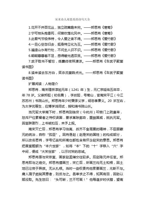 宋末诗人郑思肖的诗句大全
