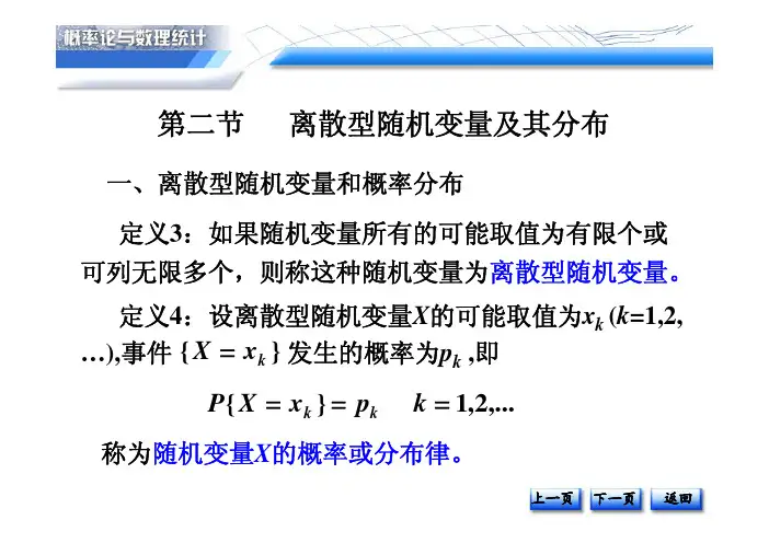 2.2离散型随机变量及其分布