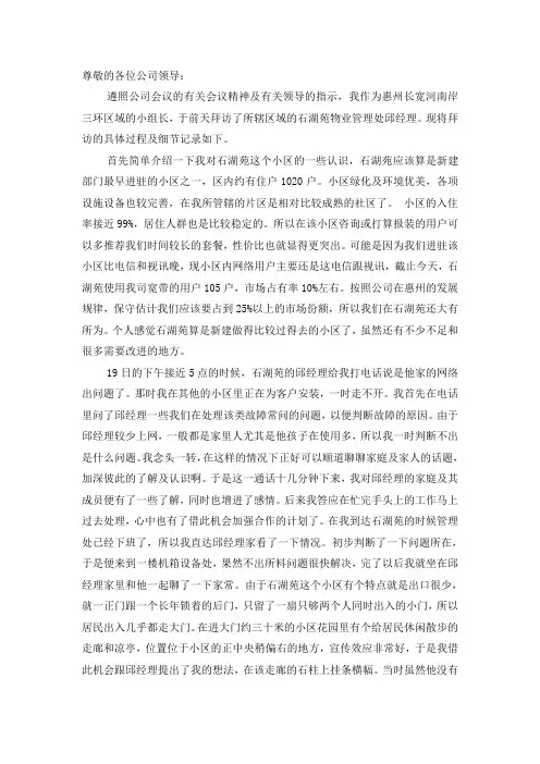 走访小区物业管理处记录