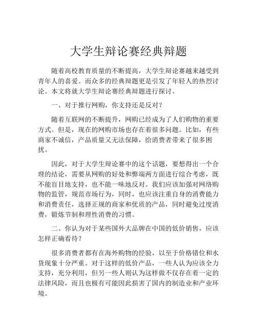 大学生辩论赛经典辩题