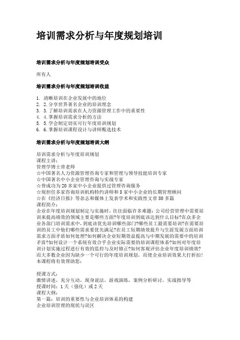 培训需求分析与年度规划培训(DOC 41页).doc