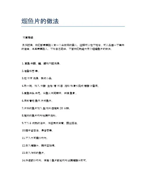 熘鱼片的做法【食谱-你要的家常菜】