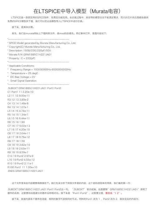 在LTSPICE中导入模型（Murata电容）