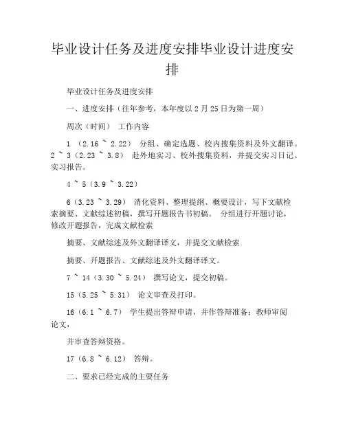 毕业设计任务及进度安排毕业设计进度安排