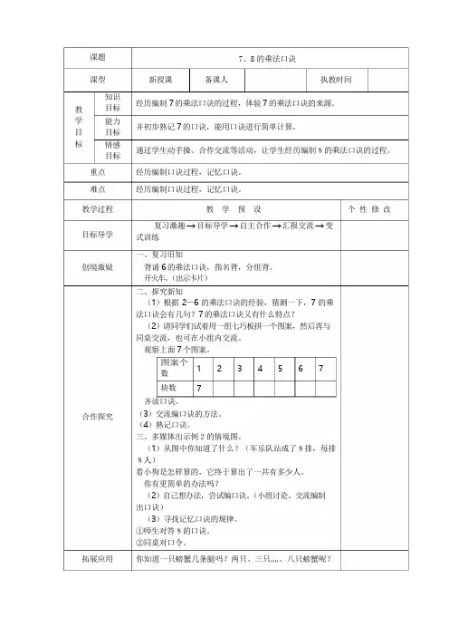 人教版数学二年级上册第六单元表内乘法表格式教案