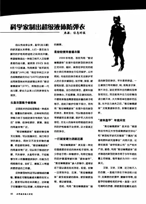 科学家制出超级液体防弹衣