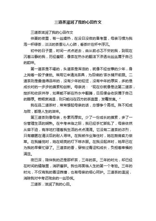 三道茶滋润了我的心田作文