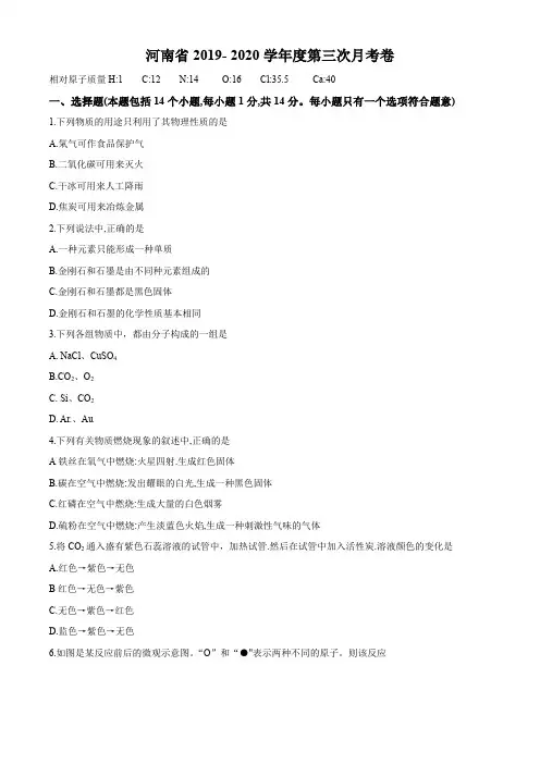 河南省2019-2020年九年级秋期第三次化学月考试