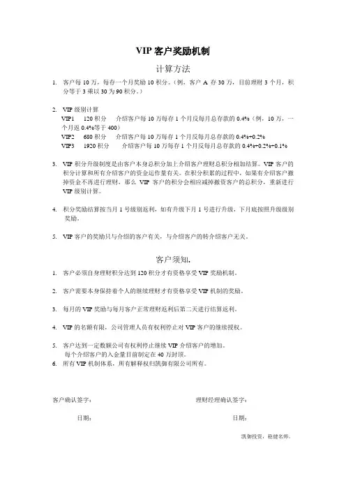 VIP奖励机制(客户)