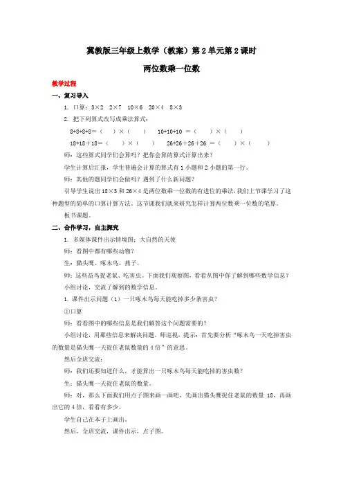 三年级上数学(教案)第2单元第2课时-两位数乘一位数 冀教版张迎春