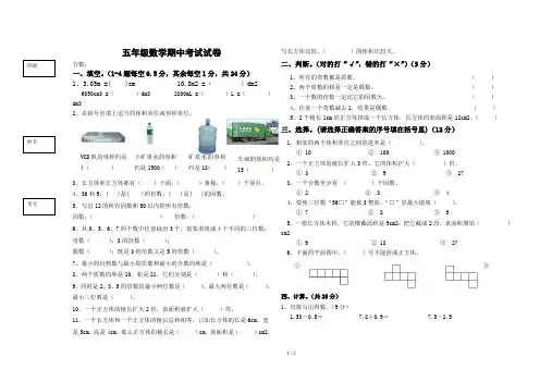 2019～2020学年度第二学期五年级数学期中考试试卷