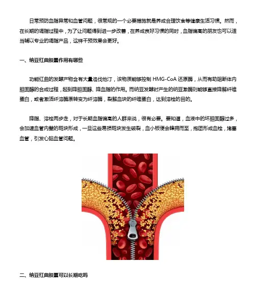 纳豆红曲胶囊作用有哪些？适合长期吃吗