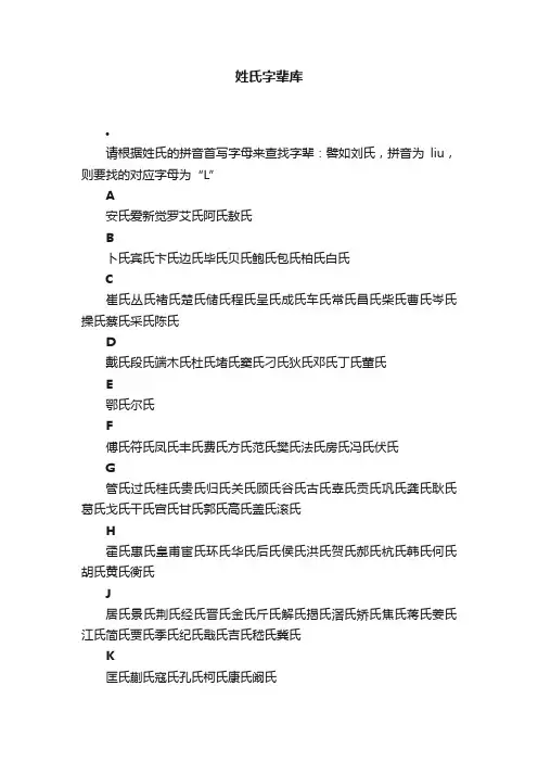 姓氏字辈库