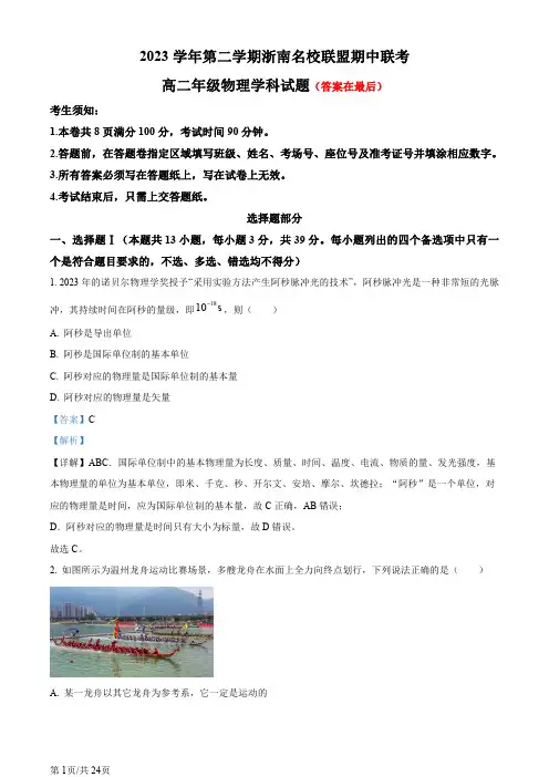 浙江省浙南名校2023-2024学年高二下学期4月期中联考物理试题含答案
