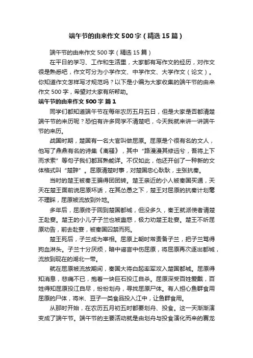端午节的由来作文500字（精选15篇）