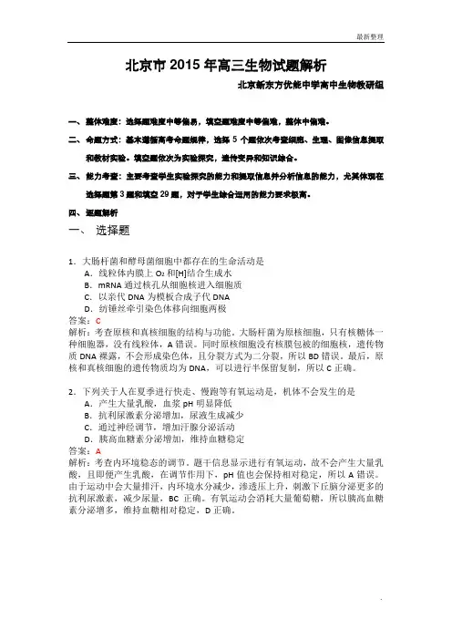 生物高考 海淀一模生物试卷逐题解析