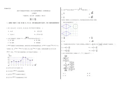 2019年高考数学(文)原创终极押题卷(新课标Ⅰ卷)(考试版)
