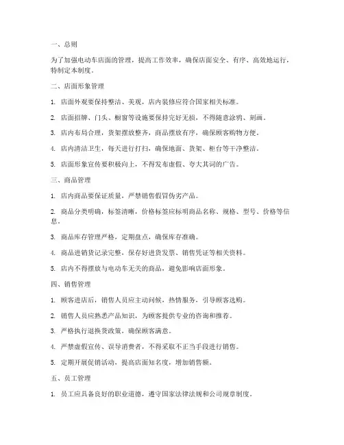 电动车店面日常管理制度