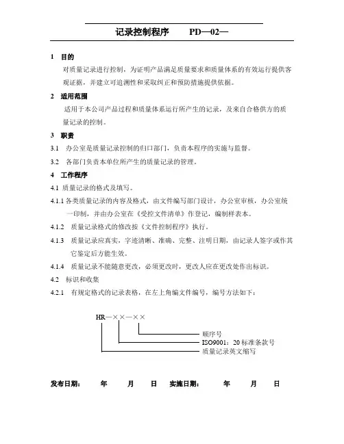 记录控制程序
