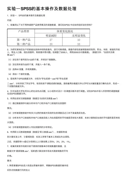 实验一SPSS的基本操作及数据处理