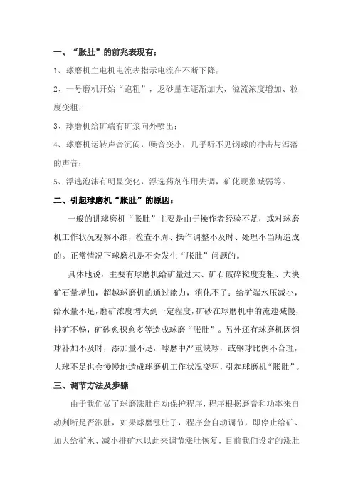 如何解决磨机涨肚