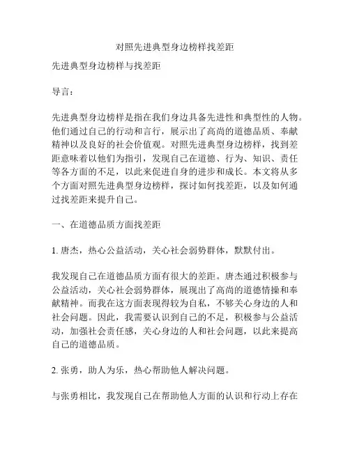 对照先进典型身边榜样找差距