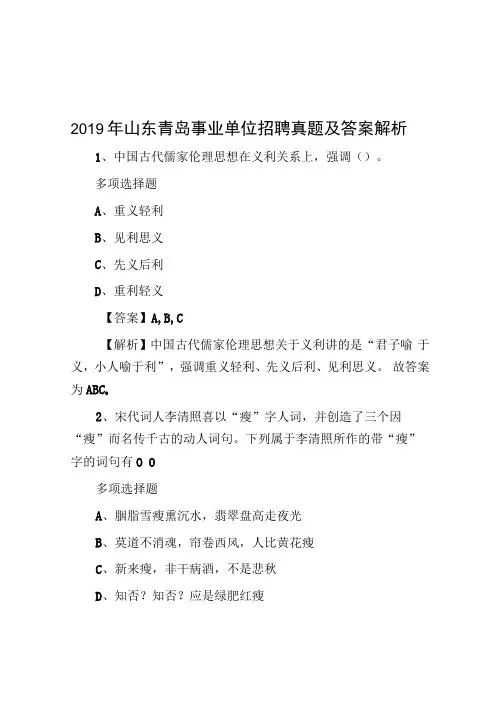2019年山东青岛事业单位招聘真题及答案解析