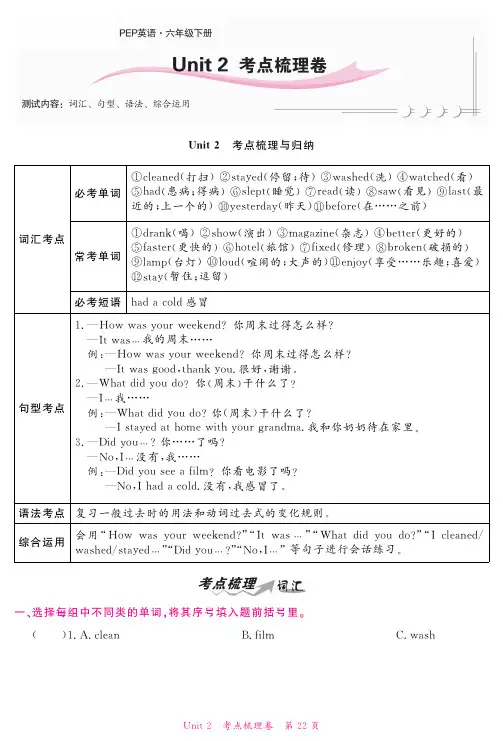 六年级下册英语试题-Unit2  last weekend考点梳理 人教PEP含解析